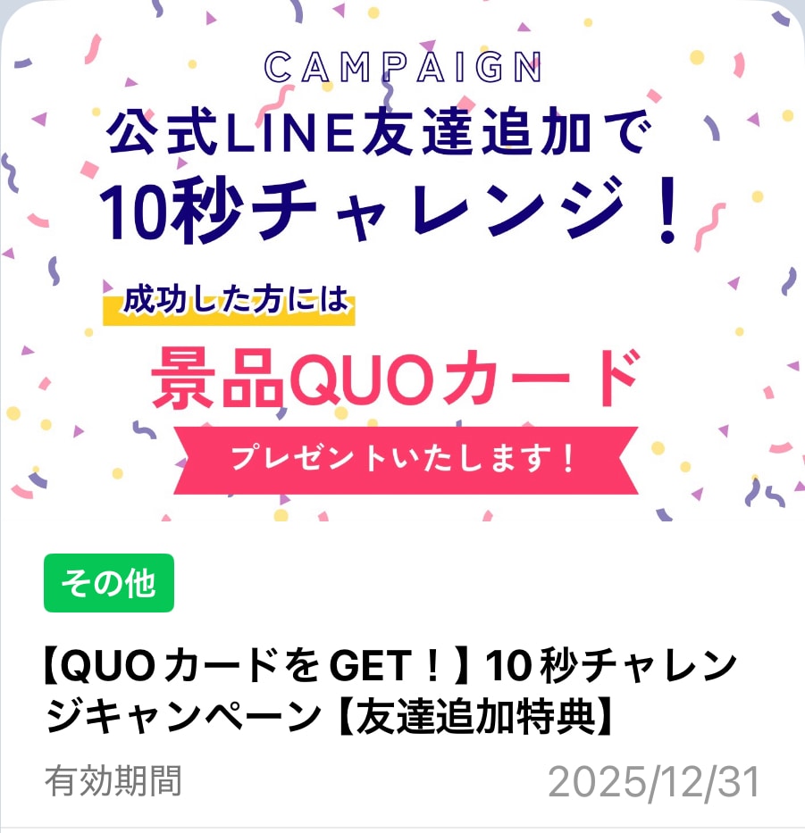 10秒チャレンジ