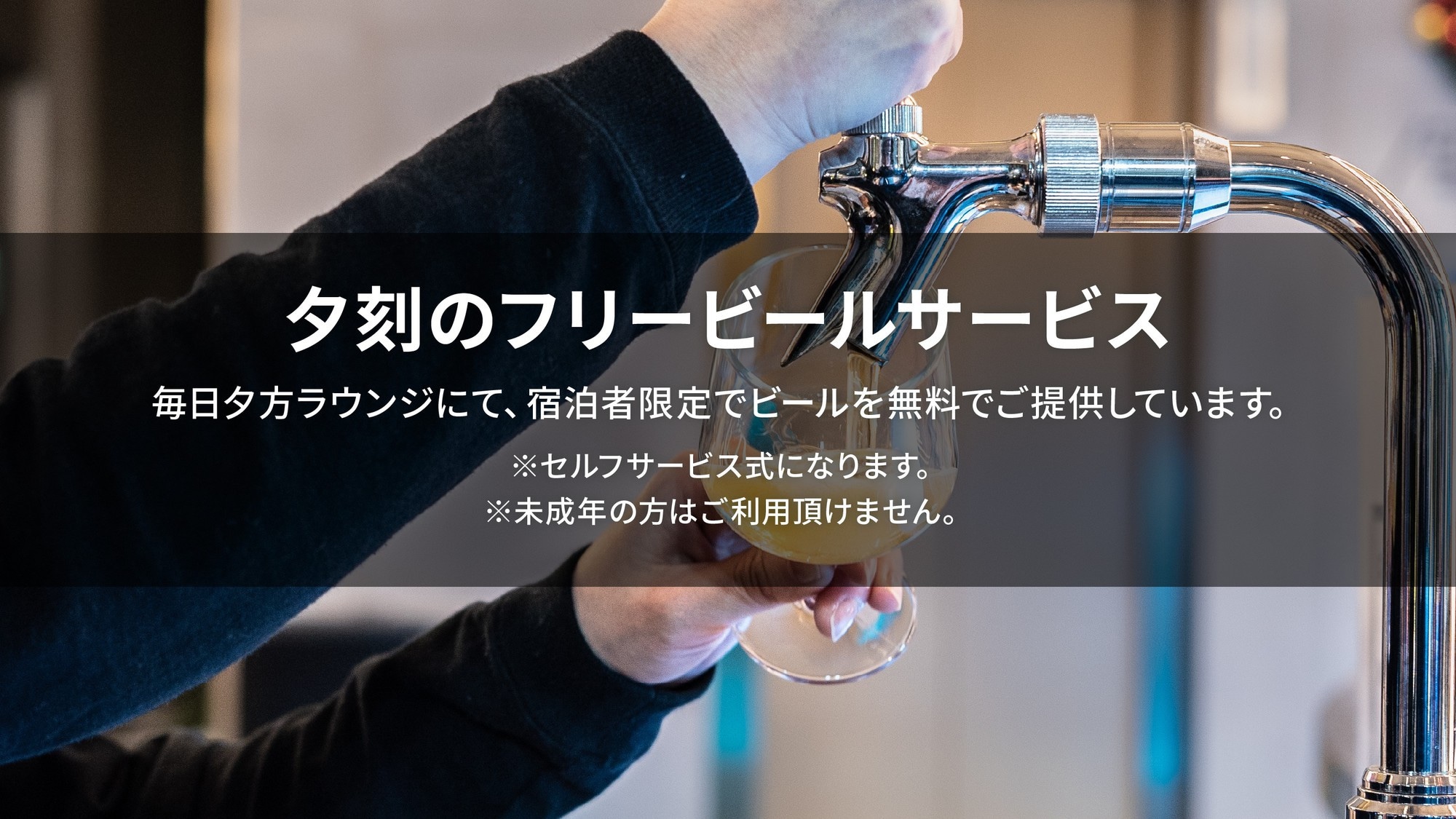 Free beer