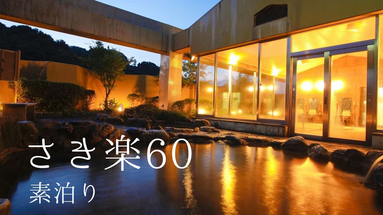 Stay without meals at a great price ♪ Take a relaxing bath on the rooftop open-air bath