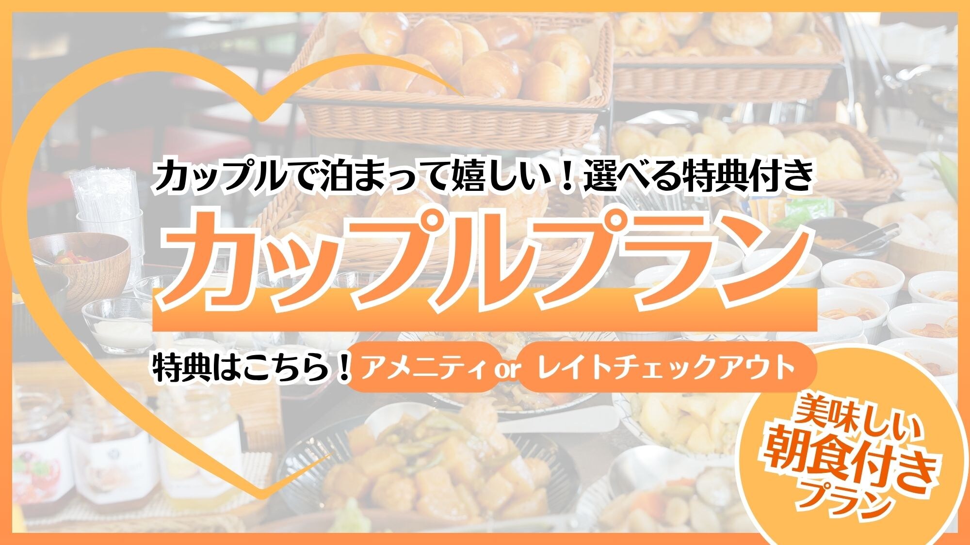 라쿠텐_커플플랜_조식포함