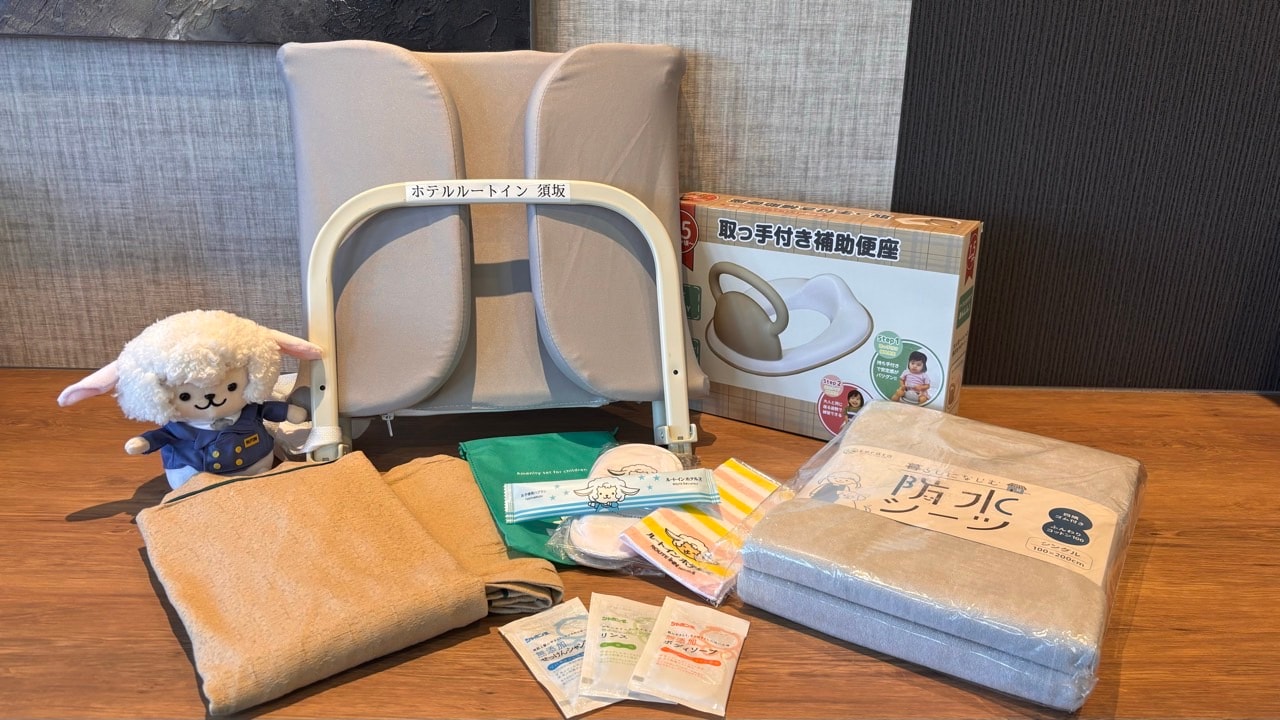 お子様用貸出備品