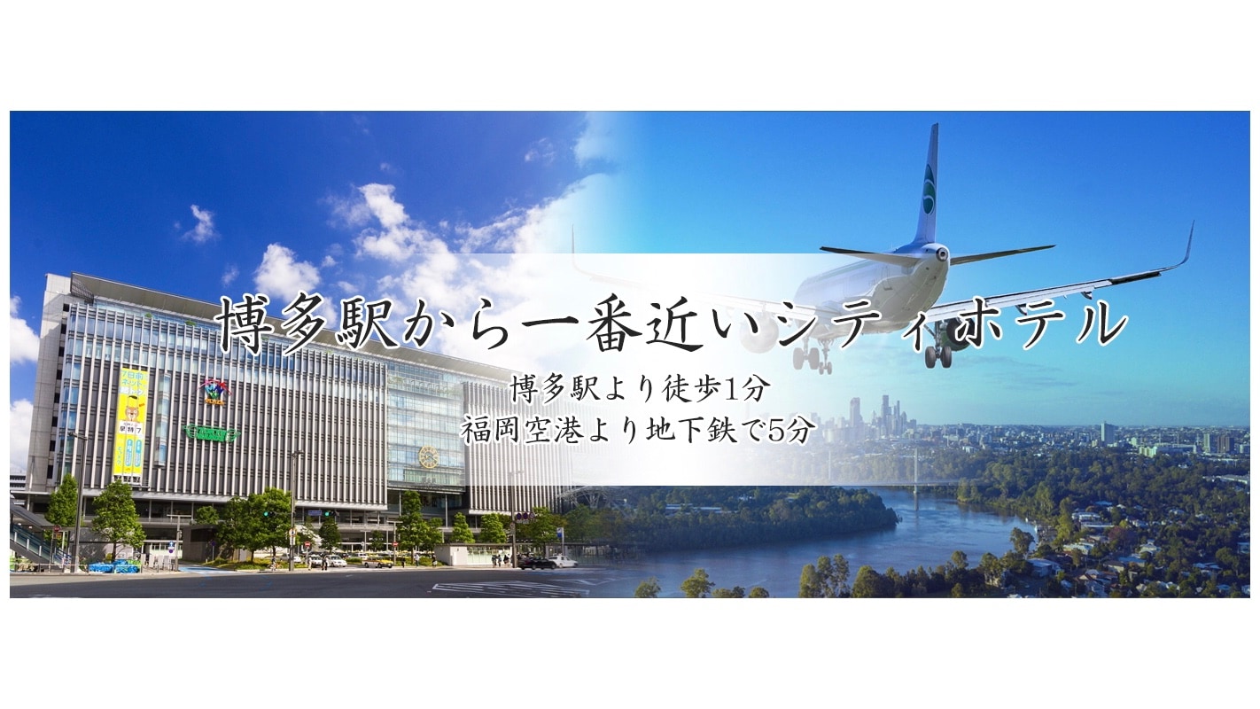 A 1-minute walk from Hakata Station Chikushi Exit