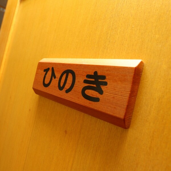 Room plate (hinoki)