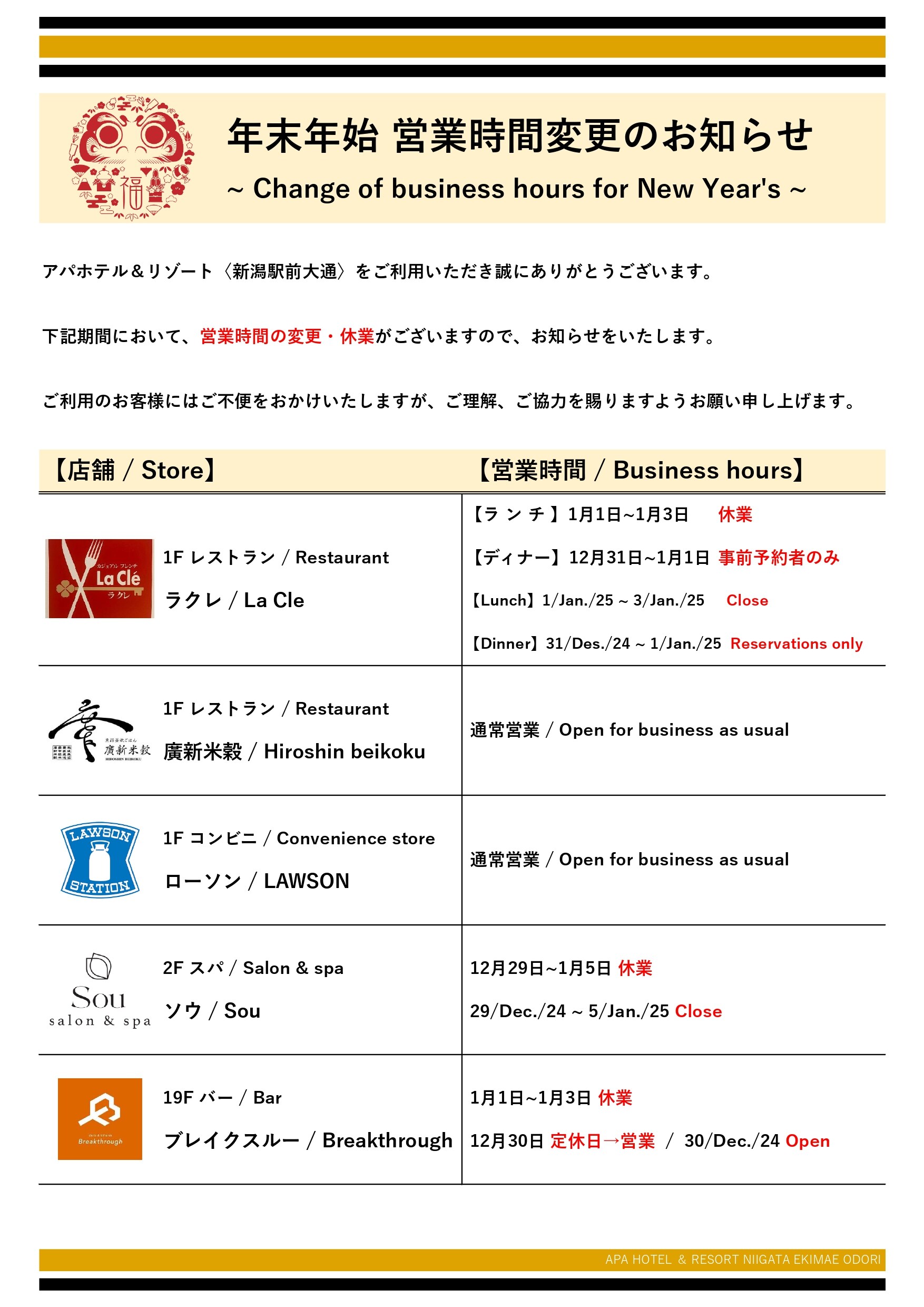 年末年始営業時間2024