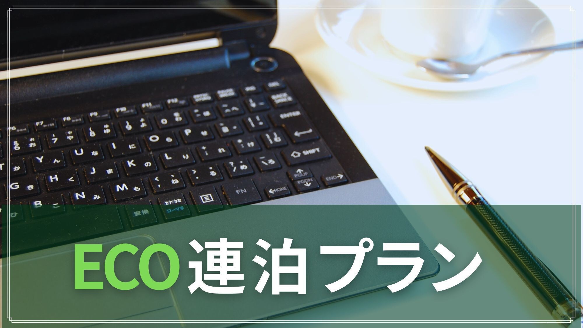 ECO consecutive stay plan
