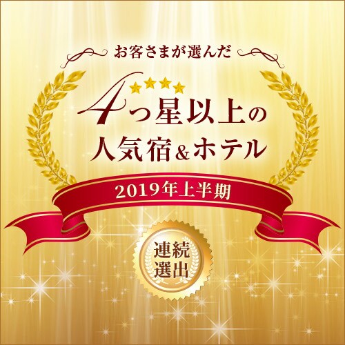 熱門住宿 - 連續評選 2019