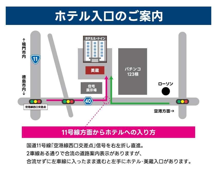 ホテル入り口のご案内