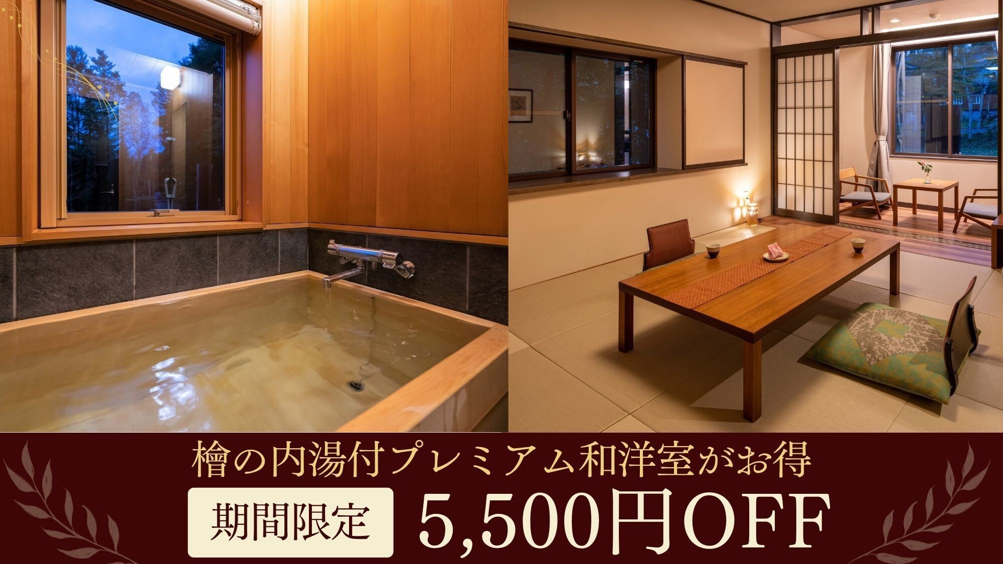 【期間限定】高級日西合璧客房超值優惠！