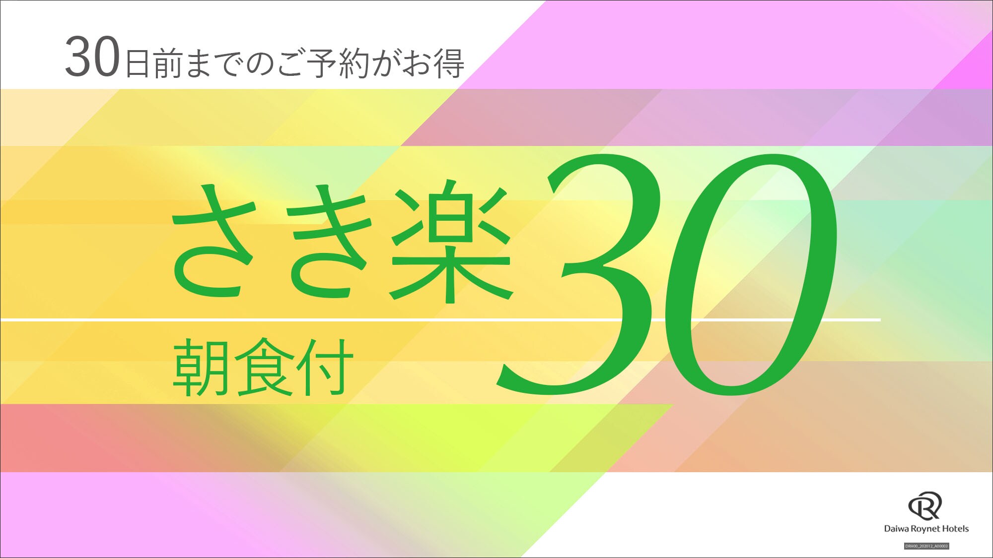Sakiraku 30 dengan sarapan