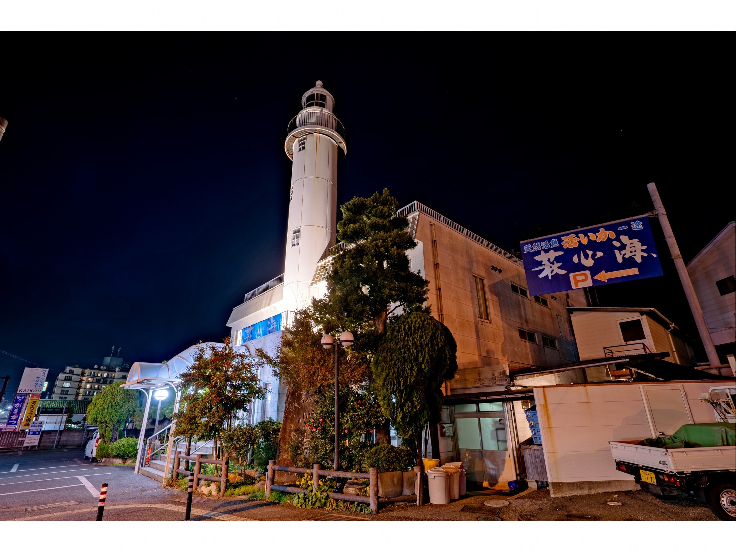 ■ Surrounding restaurant "Hagi Shinkai"