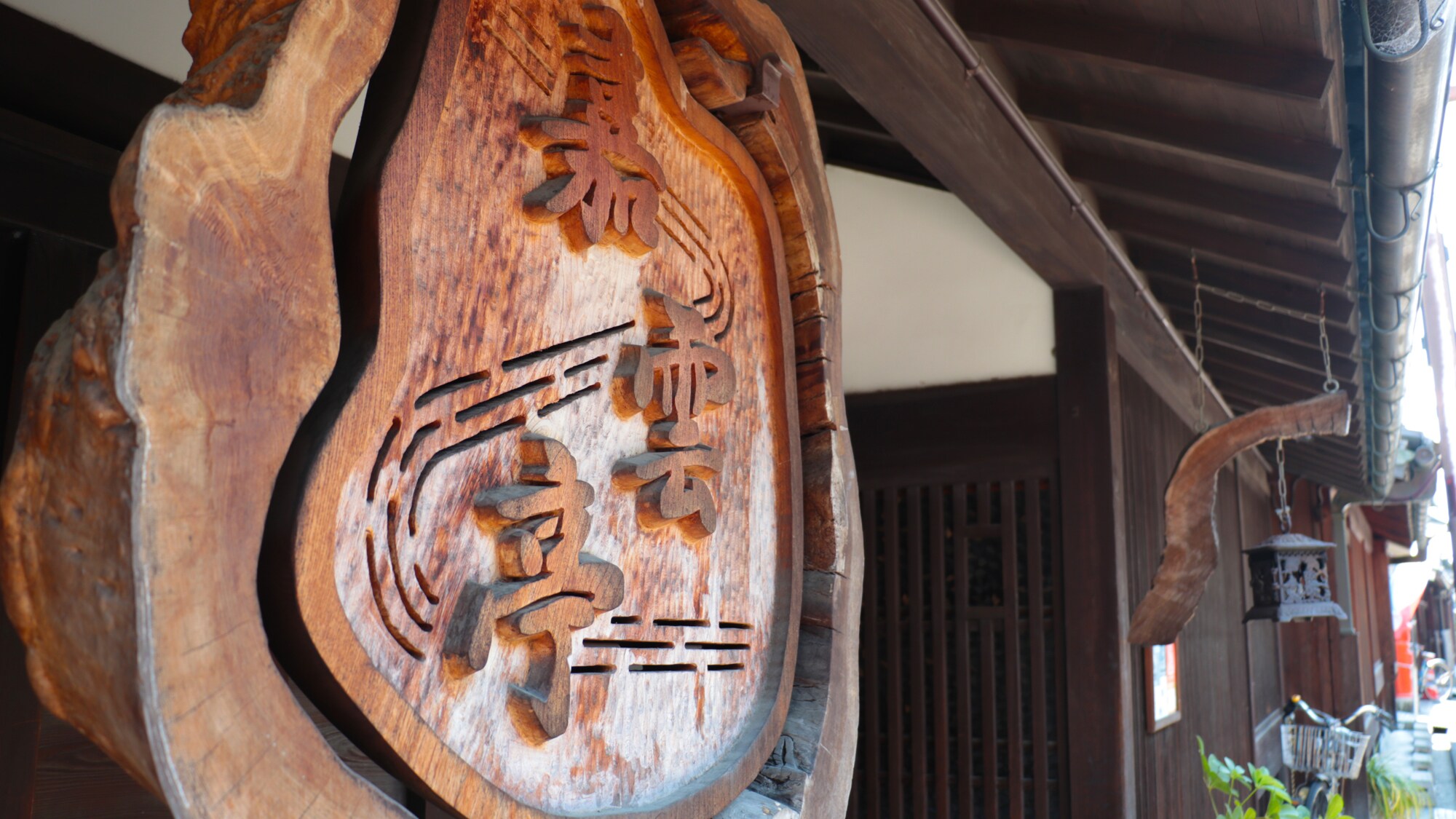 The sign of our hotel is "Kauntei" (pronounced "Kauntei").