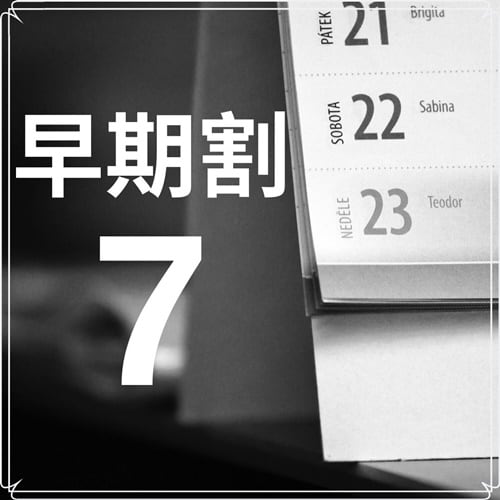 조기 할인 7