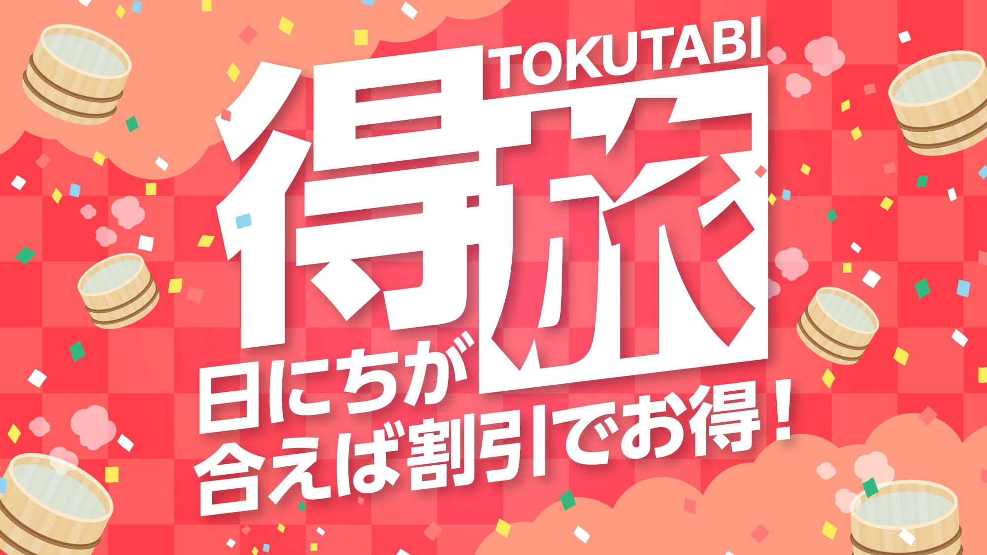 If the date is right, you can get a discount!