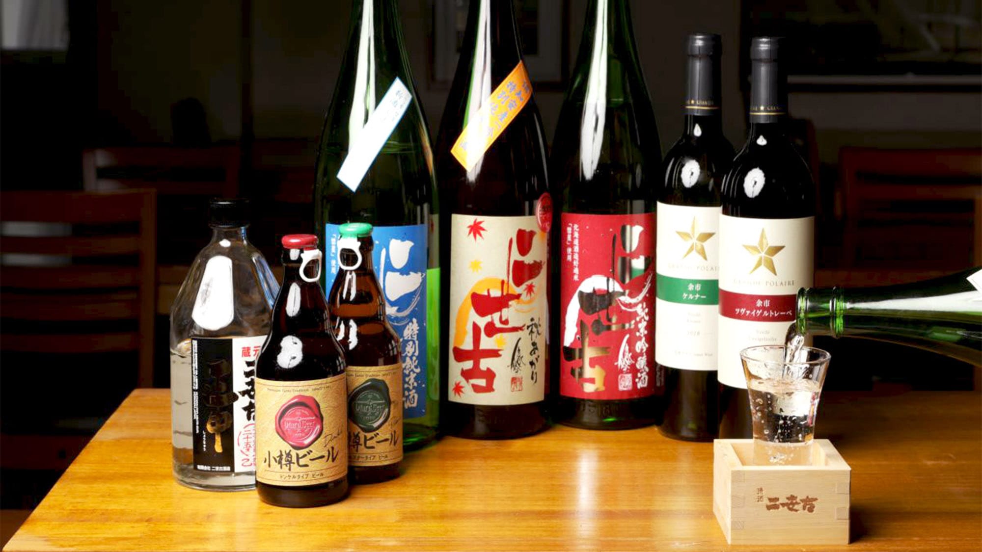 ・We have a selection of sake from Nisei Koshuzo, a brewery at the foot of Mt. Yotei, Hokkaido wine, Otaru beer, and more.