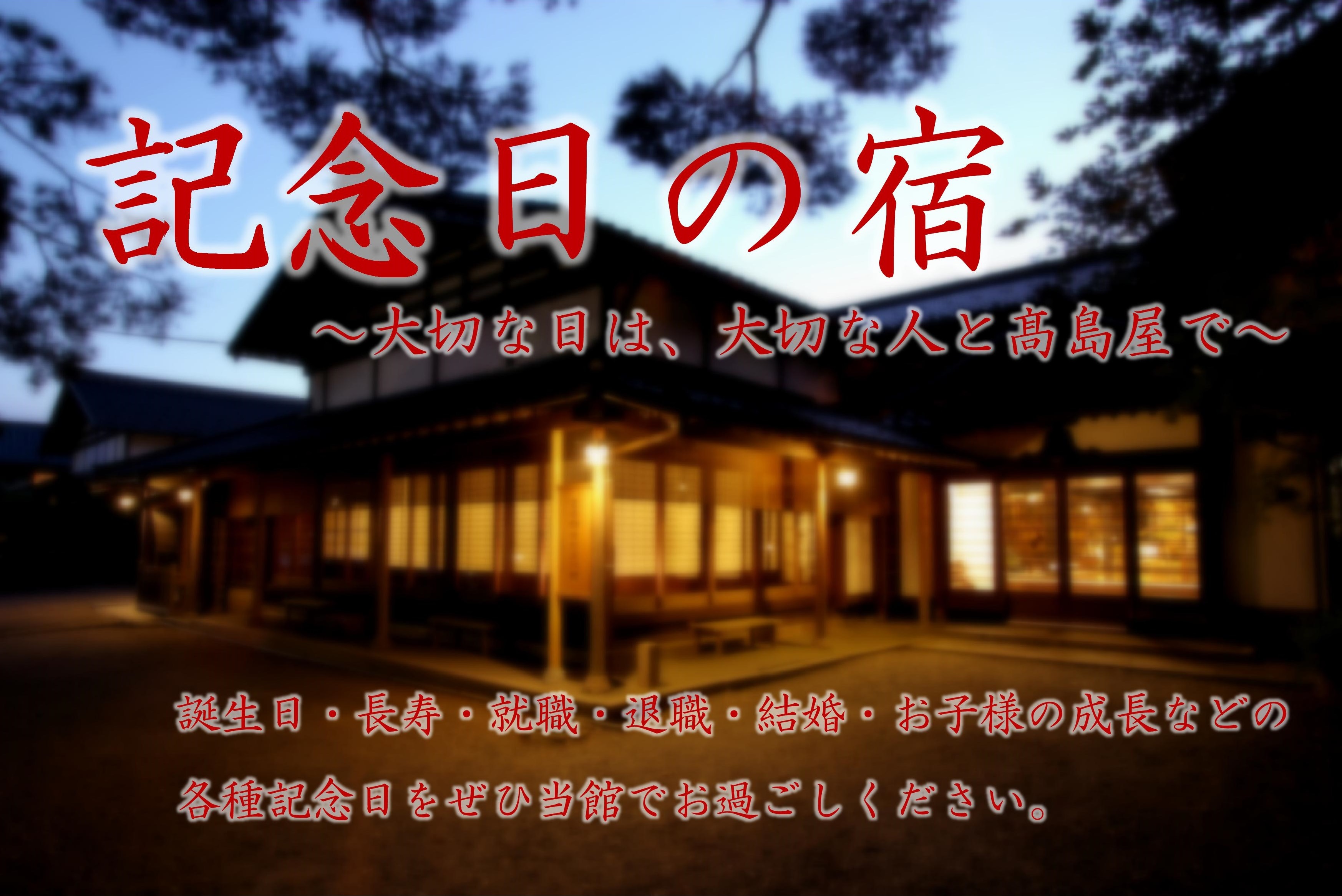 何不來高島屋度過您的特別的一天？