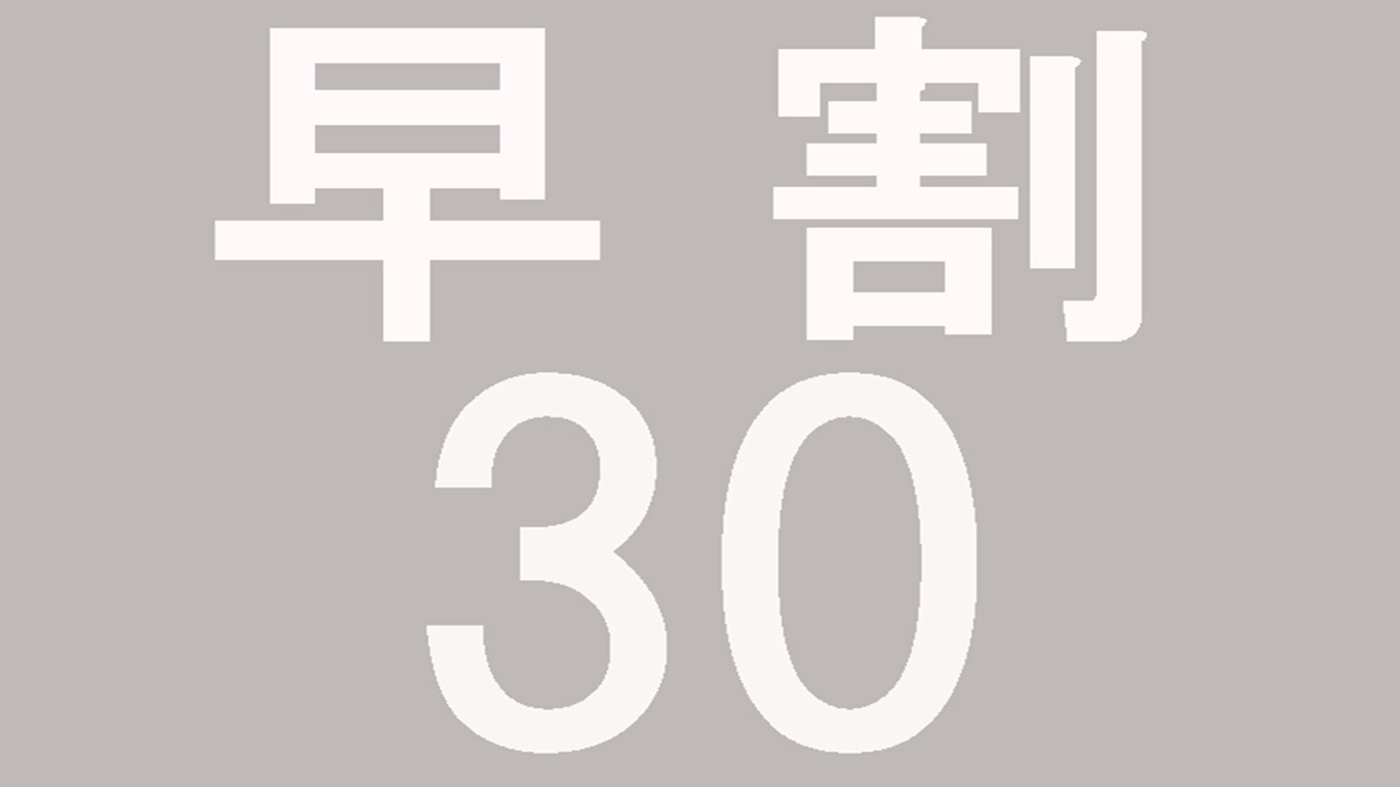 Early Bird 30