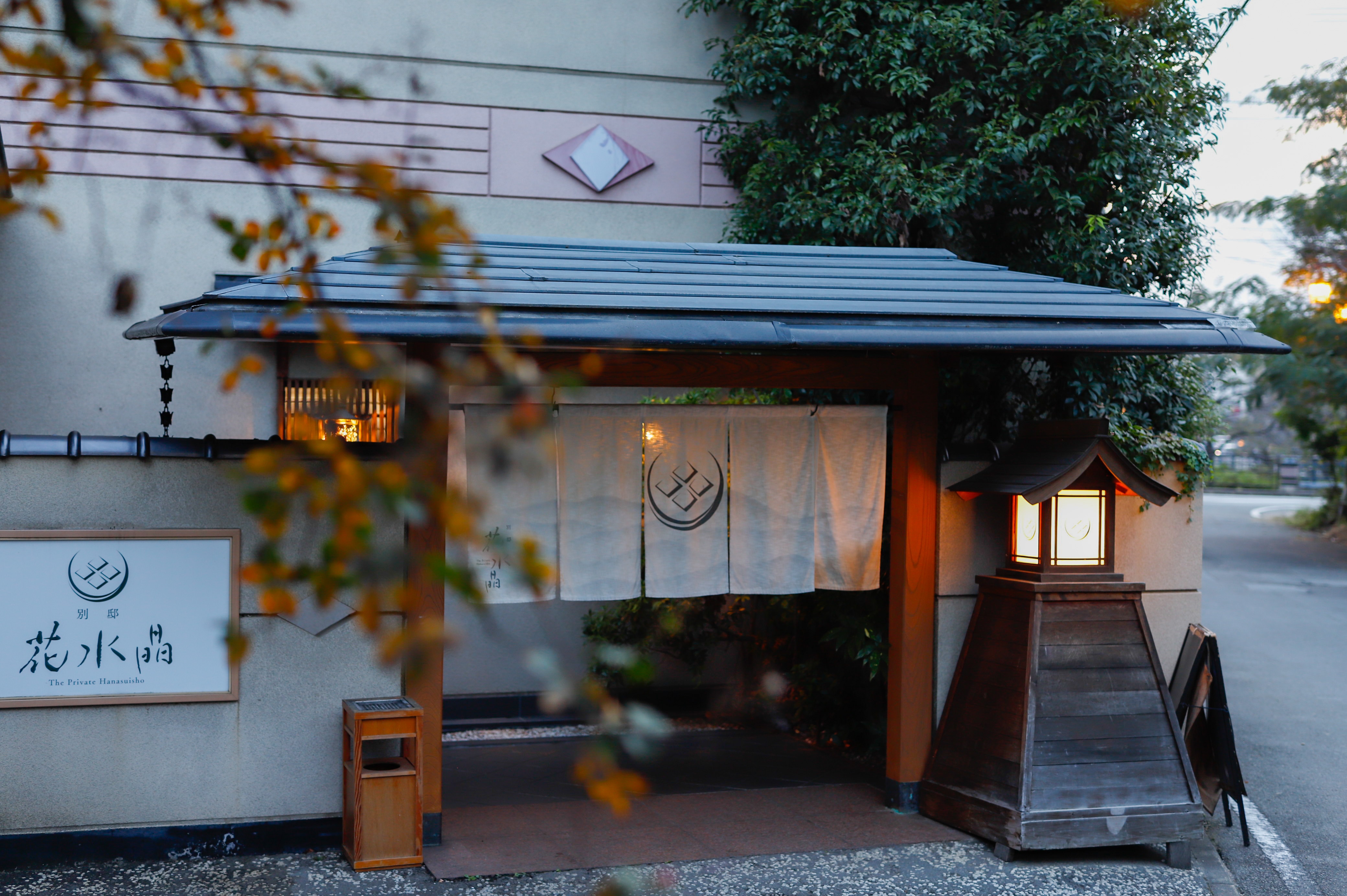 別館花楽水入口