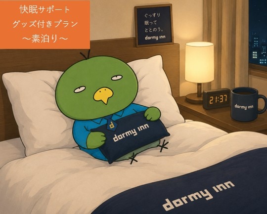助眠計劃 ♪ 僅限客房