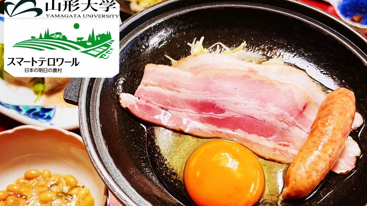[Breakfast] Breakfast collaboration with Yamagata University Faculty of Agriculture: Shonai Smart Terroir bacon and sausages