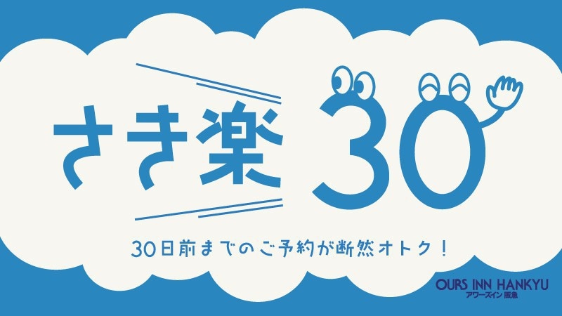 Sakiraku 30