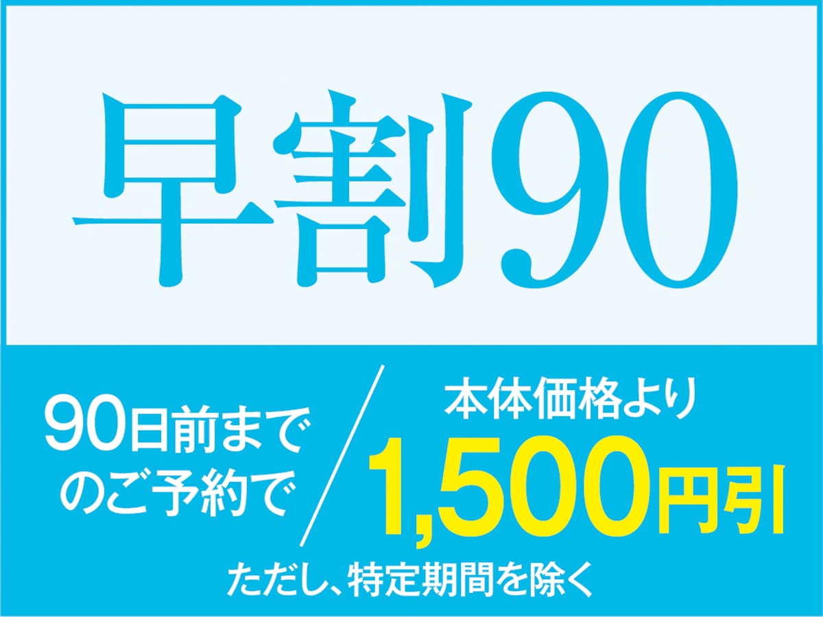 Early bird 90