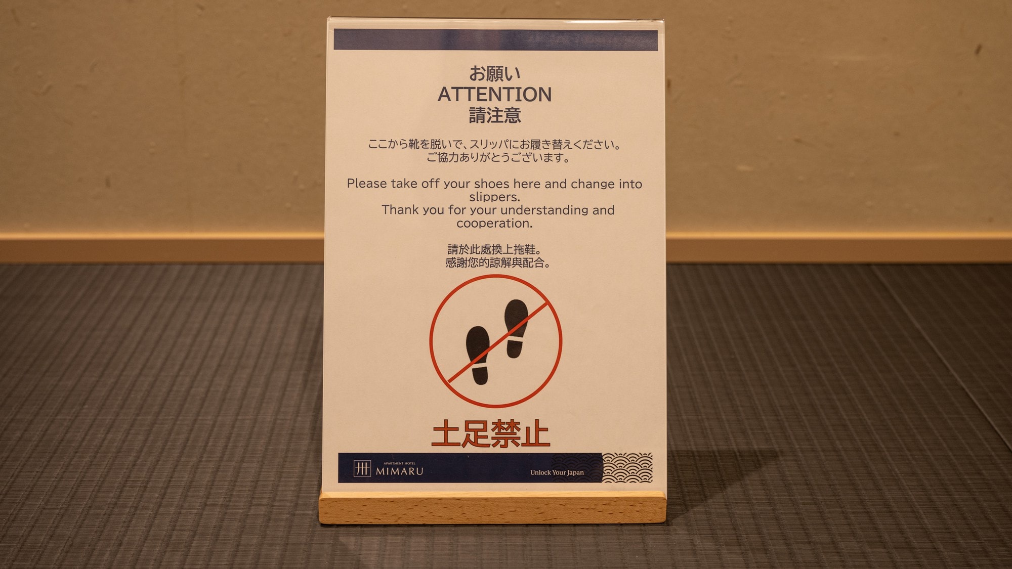 Please take off your shoes before entering.