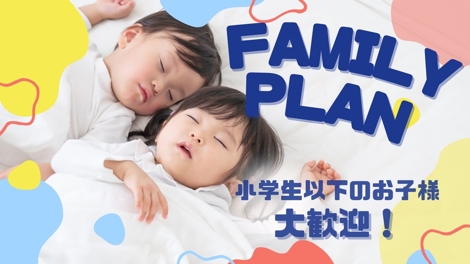 ファミリー
