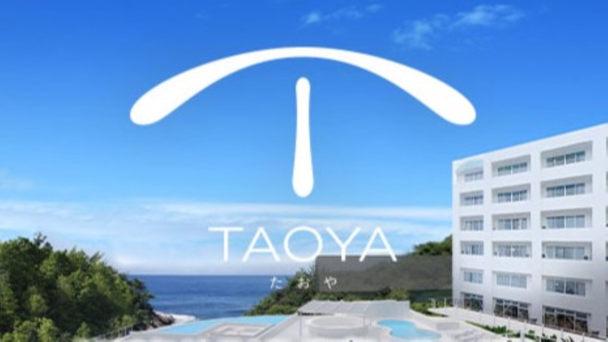 TAOYA白浜千畳イメージ