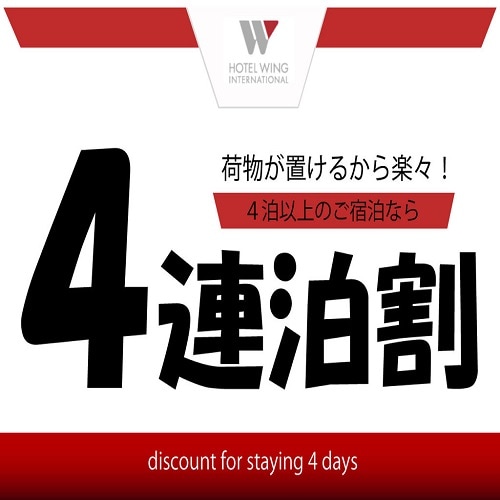 4 consecutive nights plan