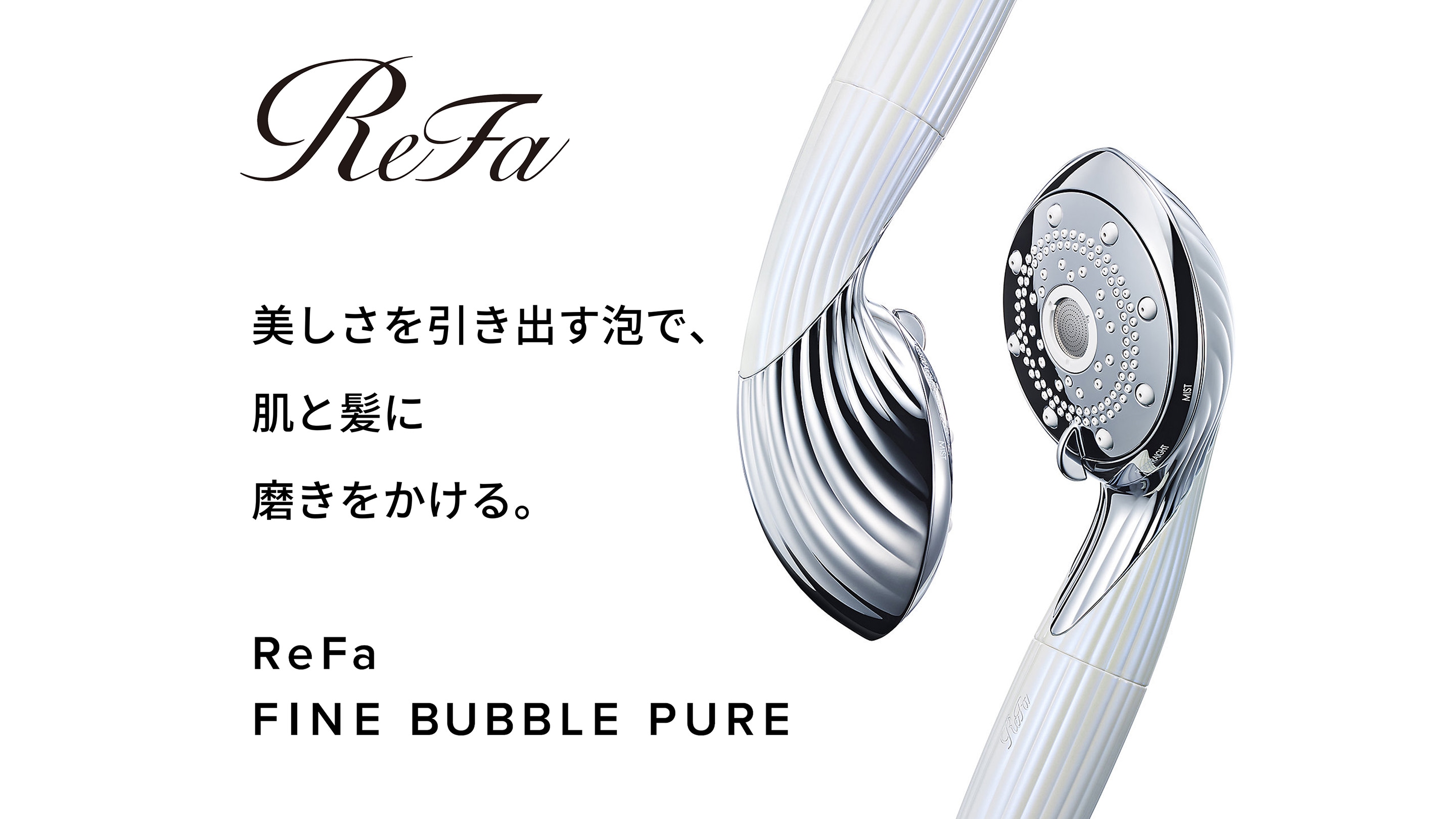 "10-second beauty treatment" ReFa FINE BUBBLE PURE installed in all rooms