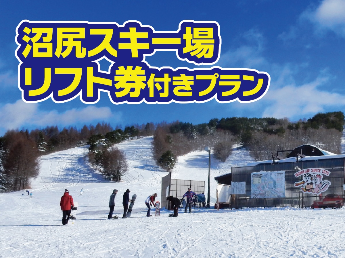 沼尻滑雪場