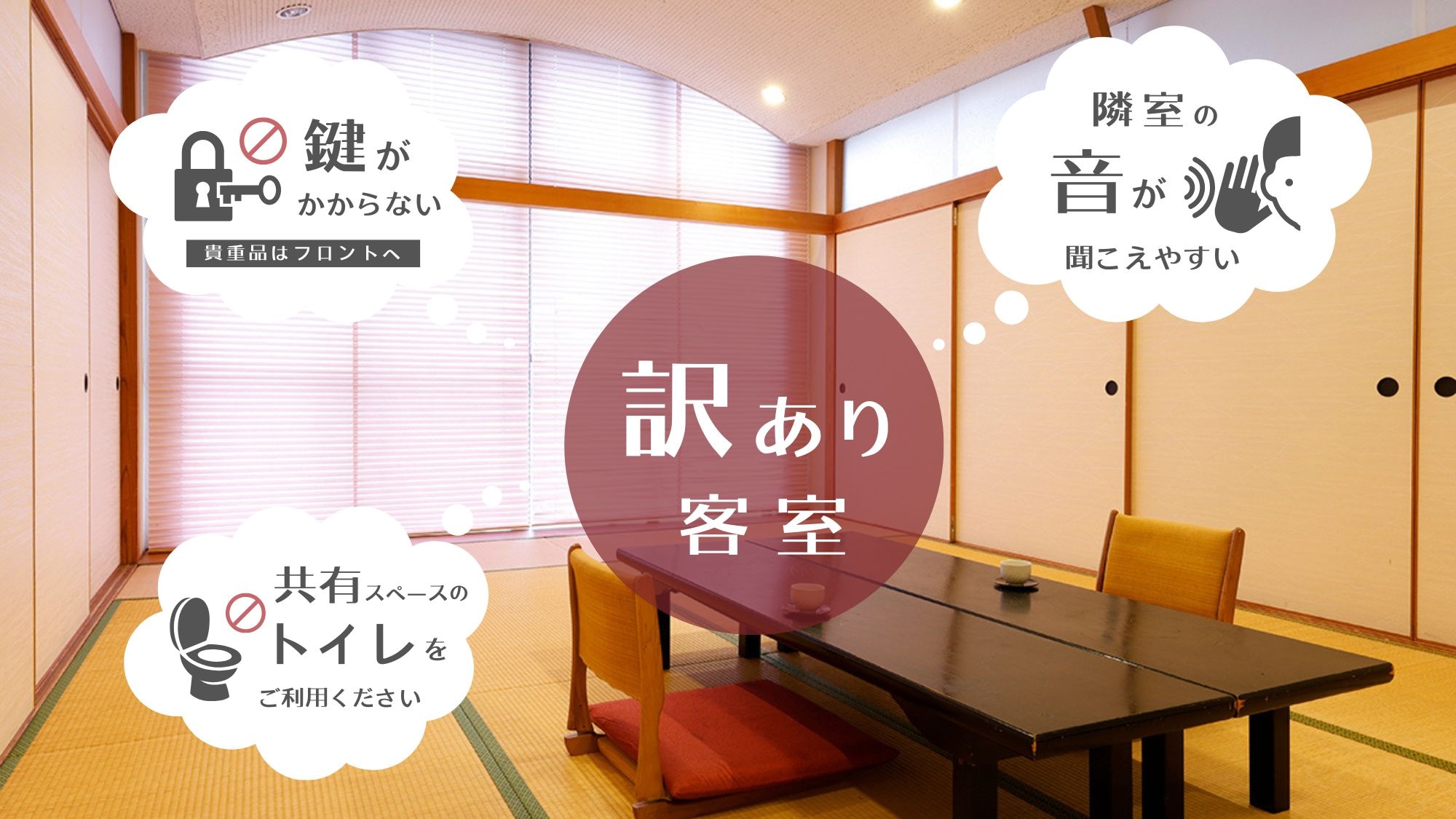 ■特別房間■