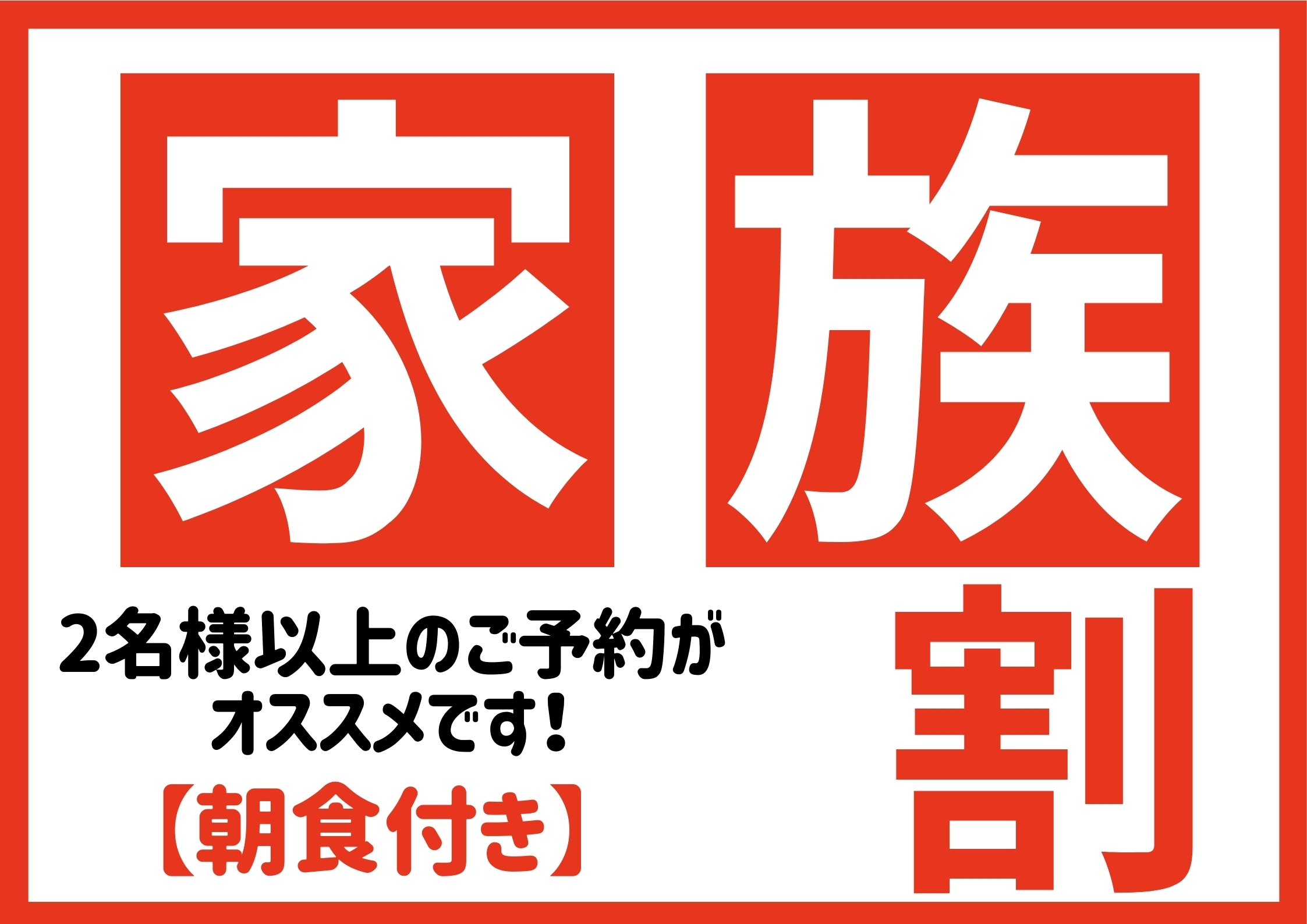 Family Discount