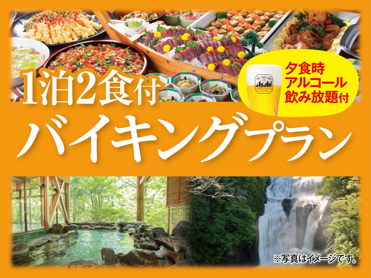 盡情享用日式、西式和中式菜餚以及您喜歡的量的飲料！ ！