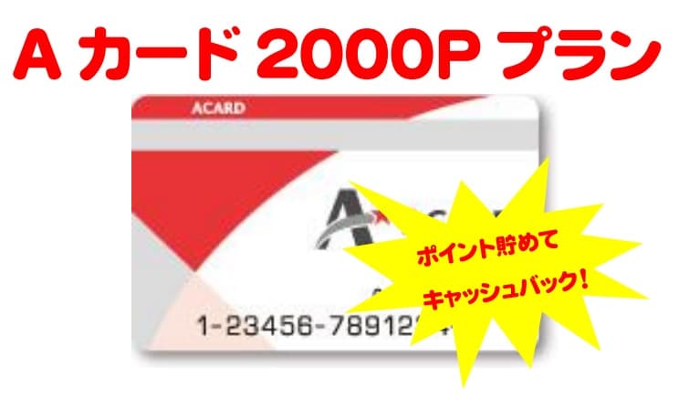 一卡2000P方案