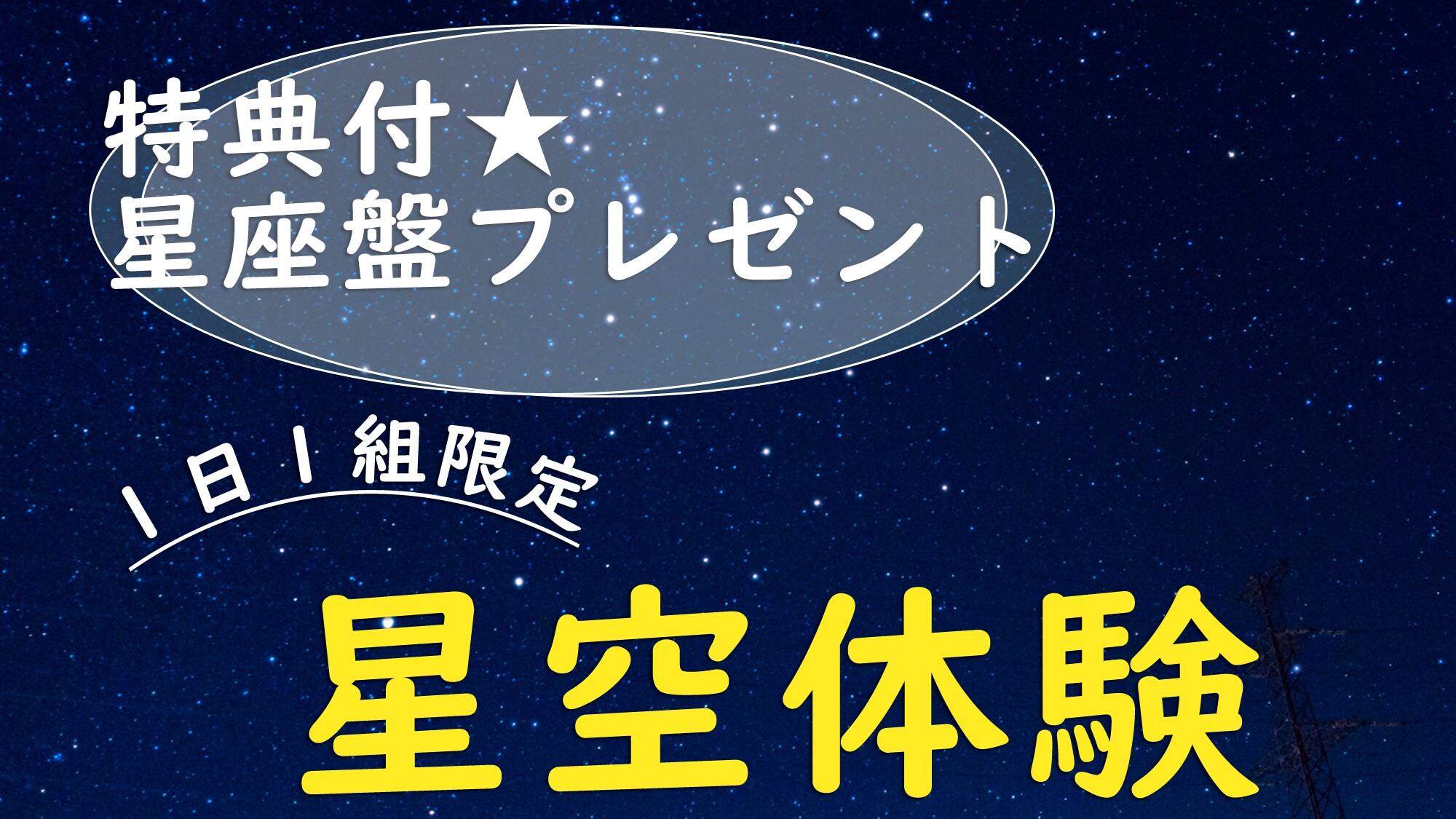 [Bonus included] Constellation chart as a gift♪ Create memories with your children and family while relaxing by the wood stove.