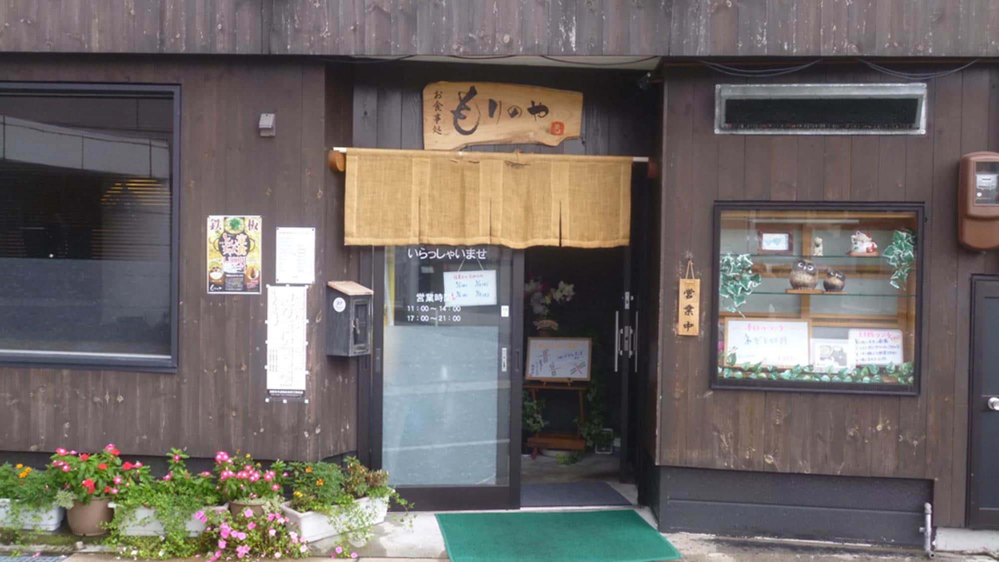 ・餐廳「Morinoya」的外觀
