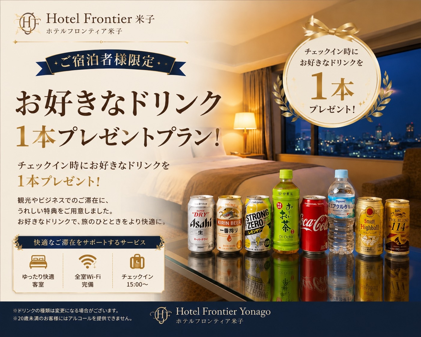Free drink included plan