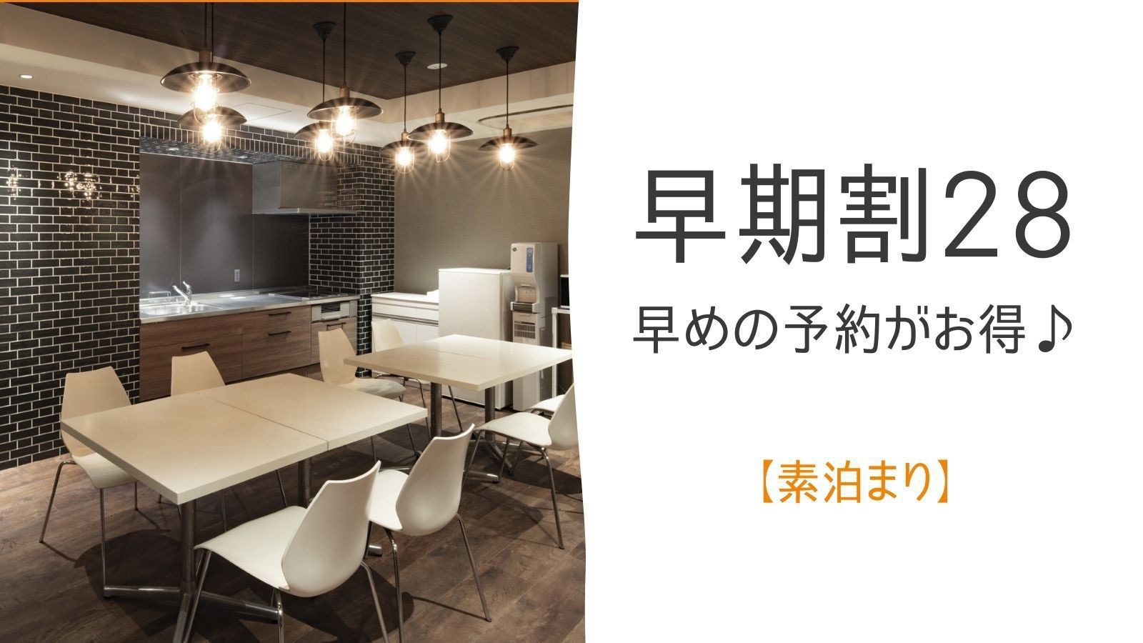Early reservation is advantageous ♪