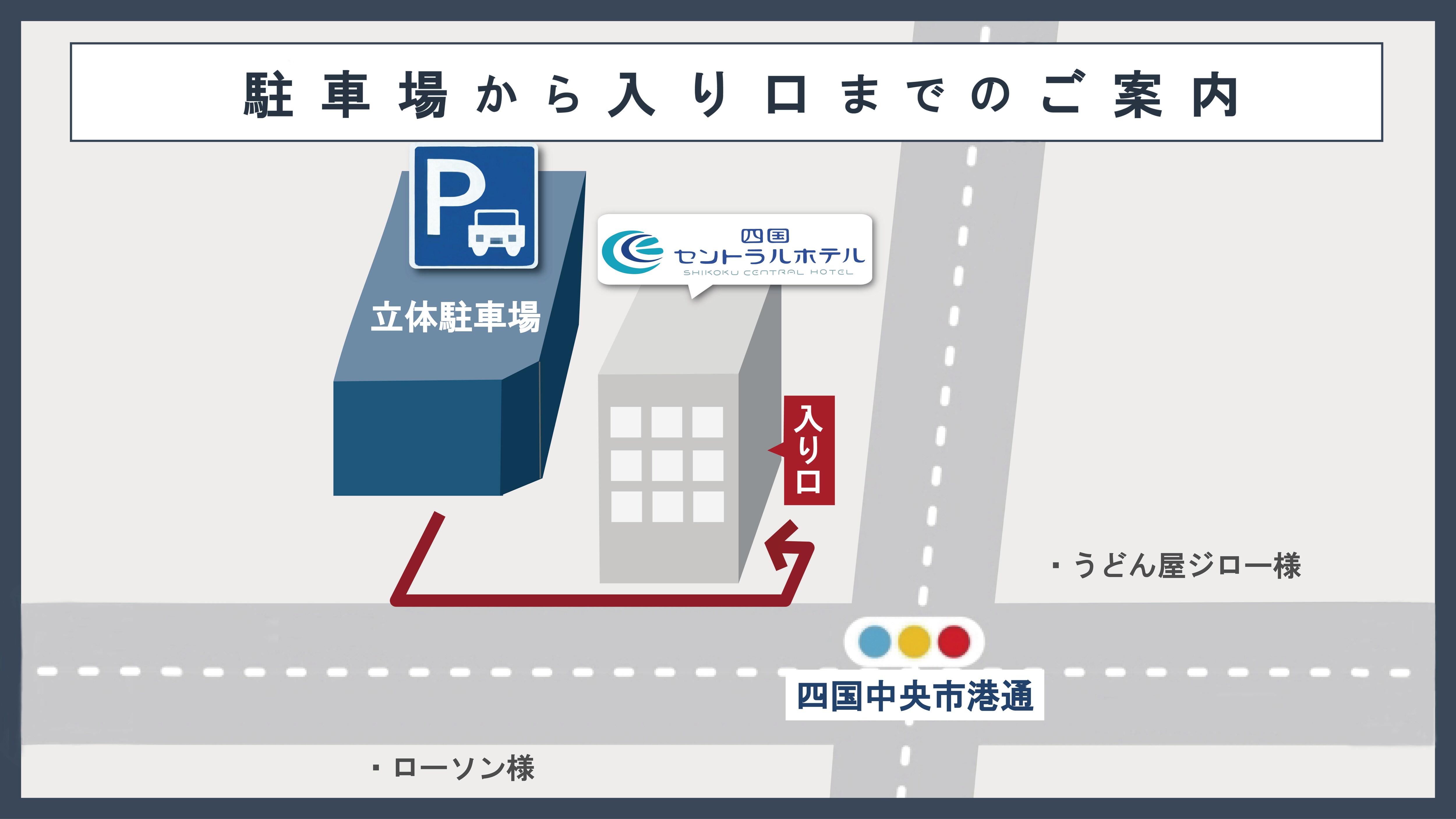 Directions from the parking lot to the hotel entrance