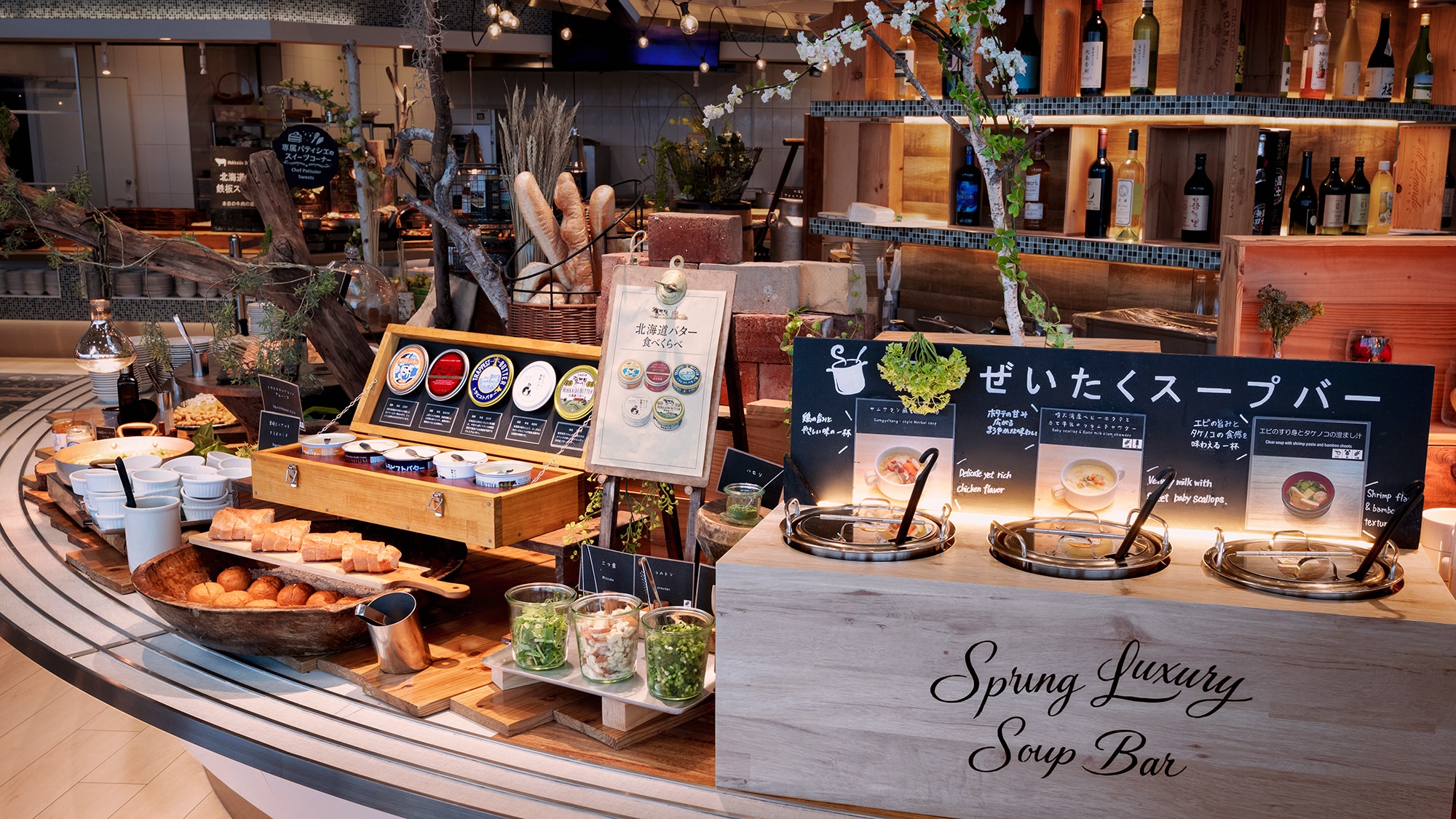 【뷔페 레스토랑】 풍부한 스프가 갖추어져 싶은 스프 바에, 홋카이도 버터 먹어 비교 코너도.