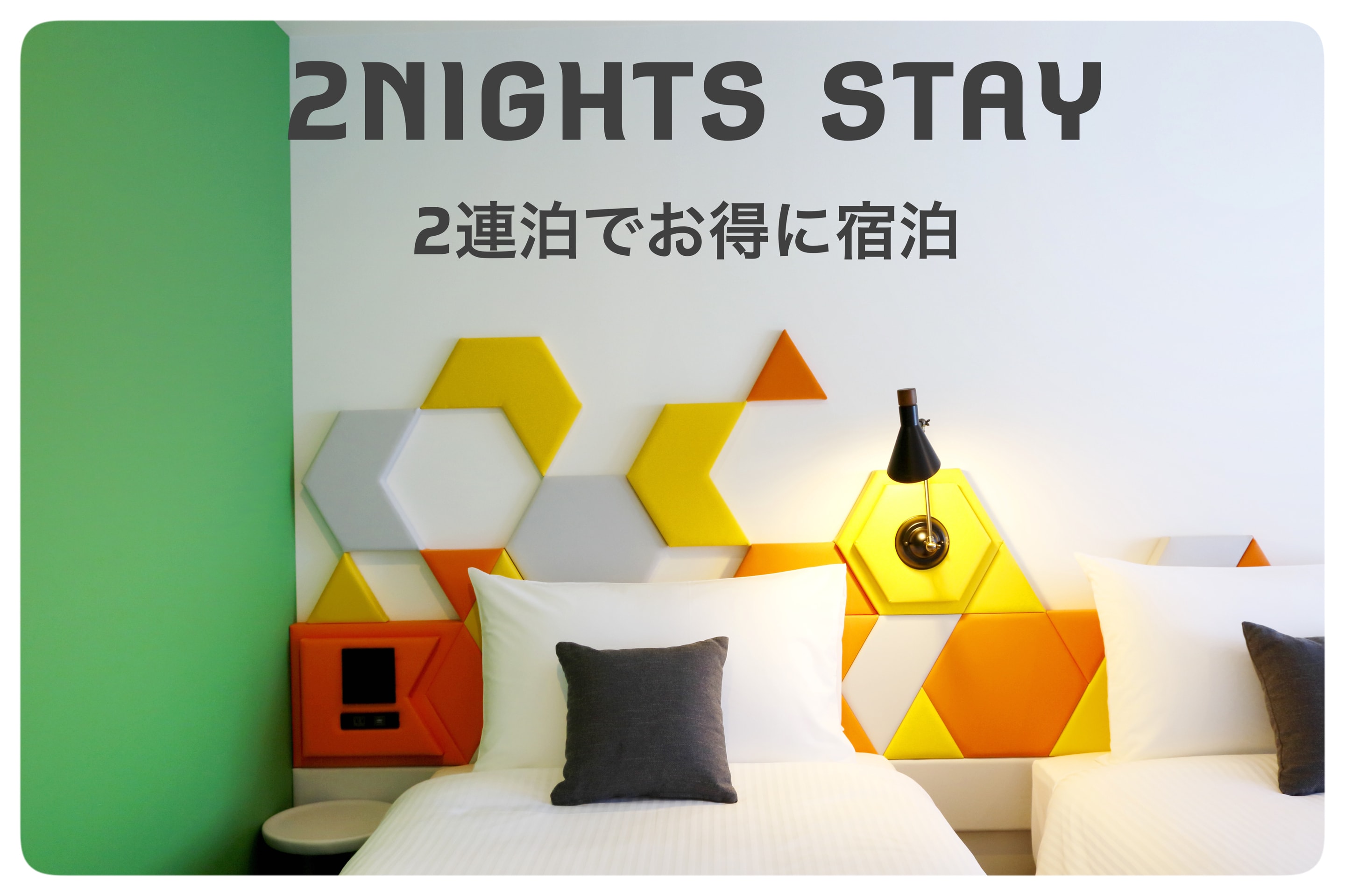 ECO discount plan for 2 consecutive nights!