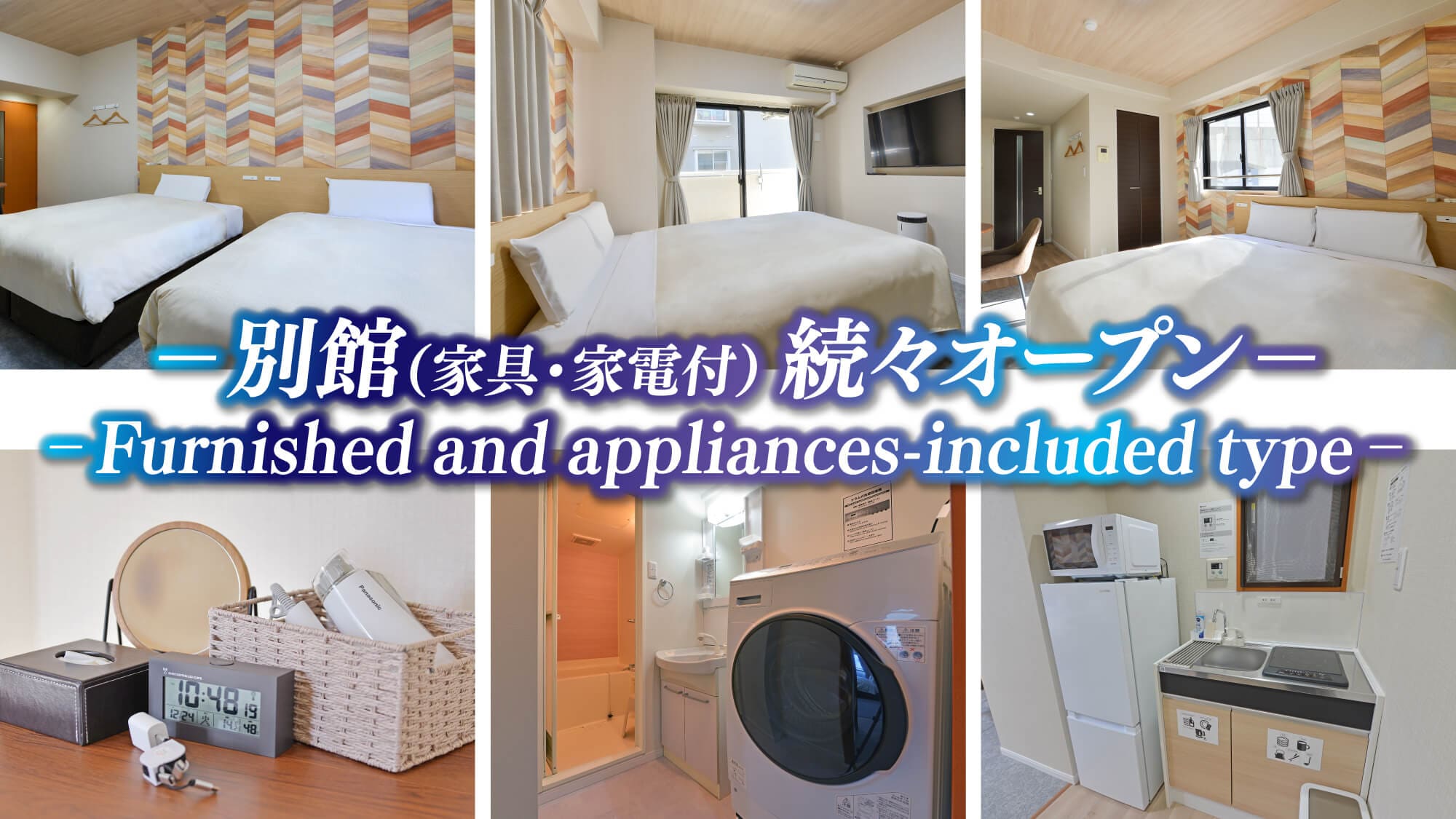 \Annexes are opening one after another/　＜January 2025＞Annexe twin and double rooms open!