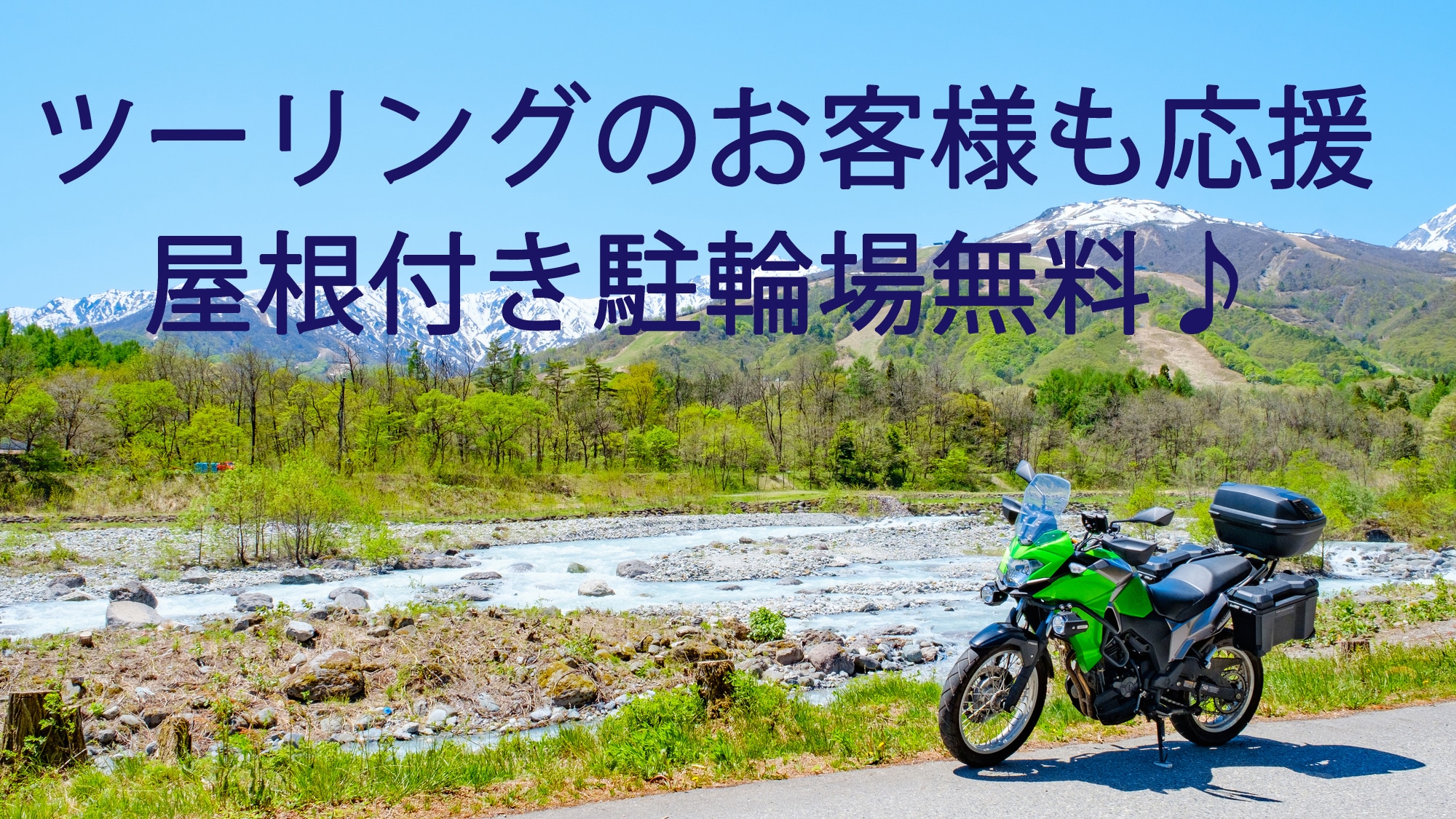 Touring customers are welcome ♪