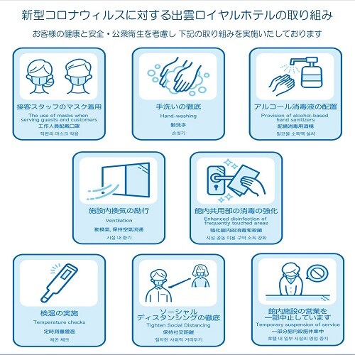 我們將徹底採取針對新型冠狀病毒的措施，努力防止感染和病毒擴散！