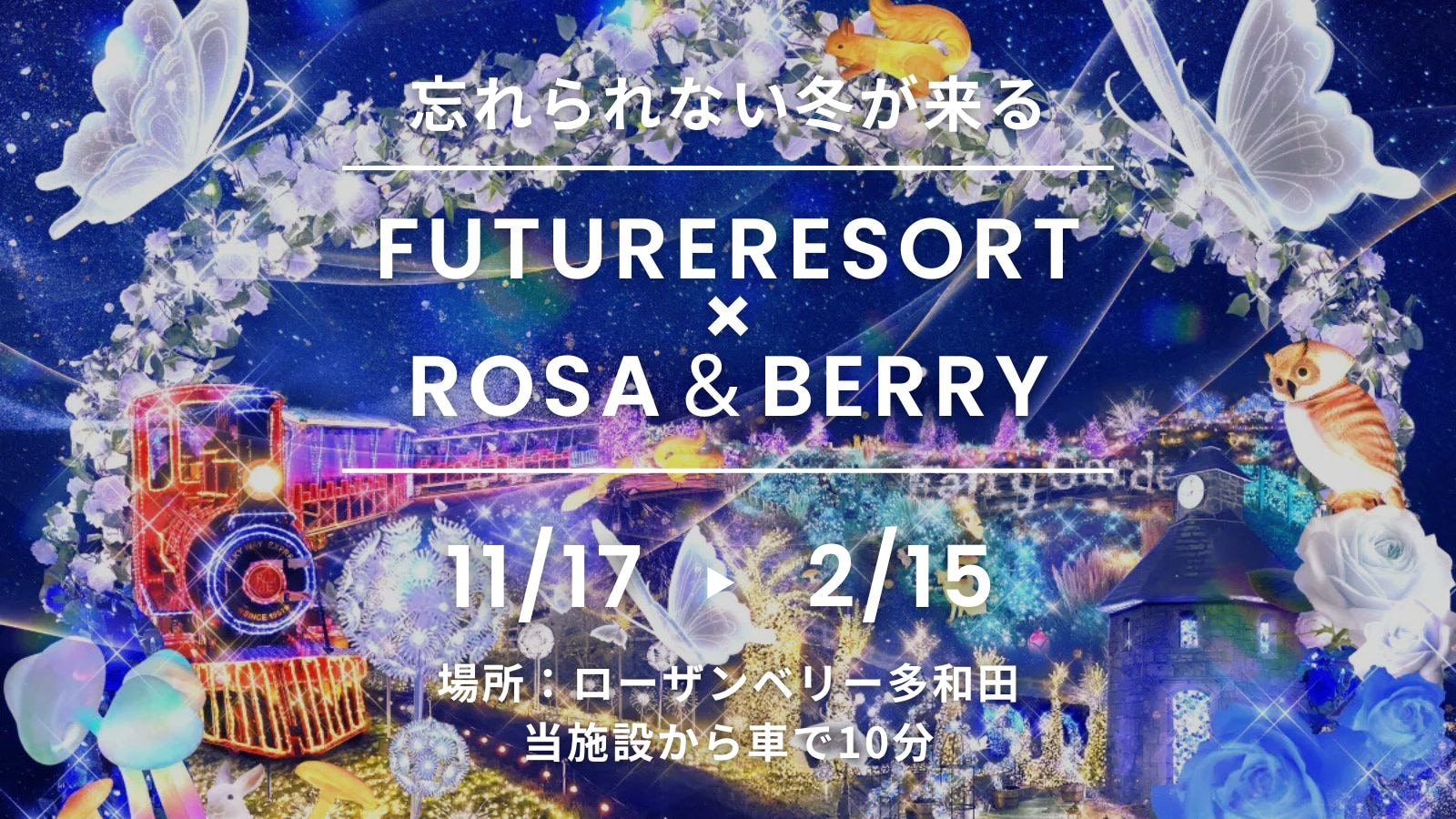 Plan with ticket for Rosa & Berry Tawada