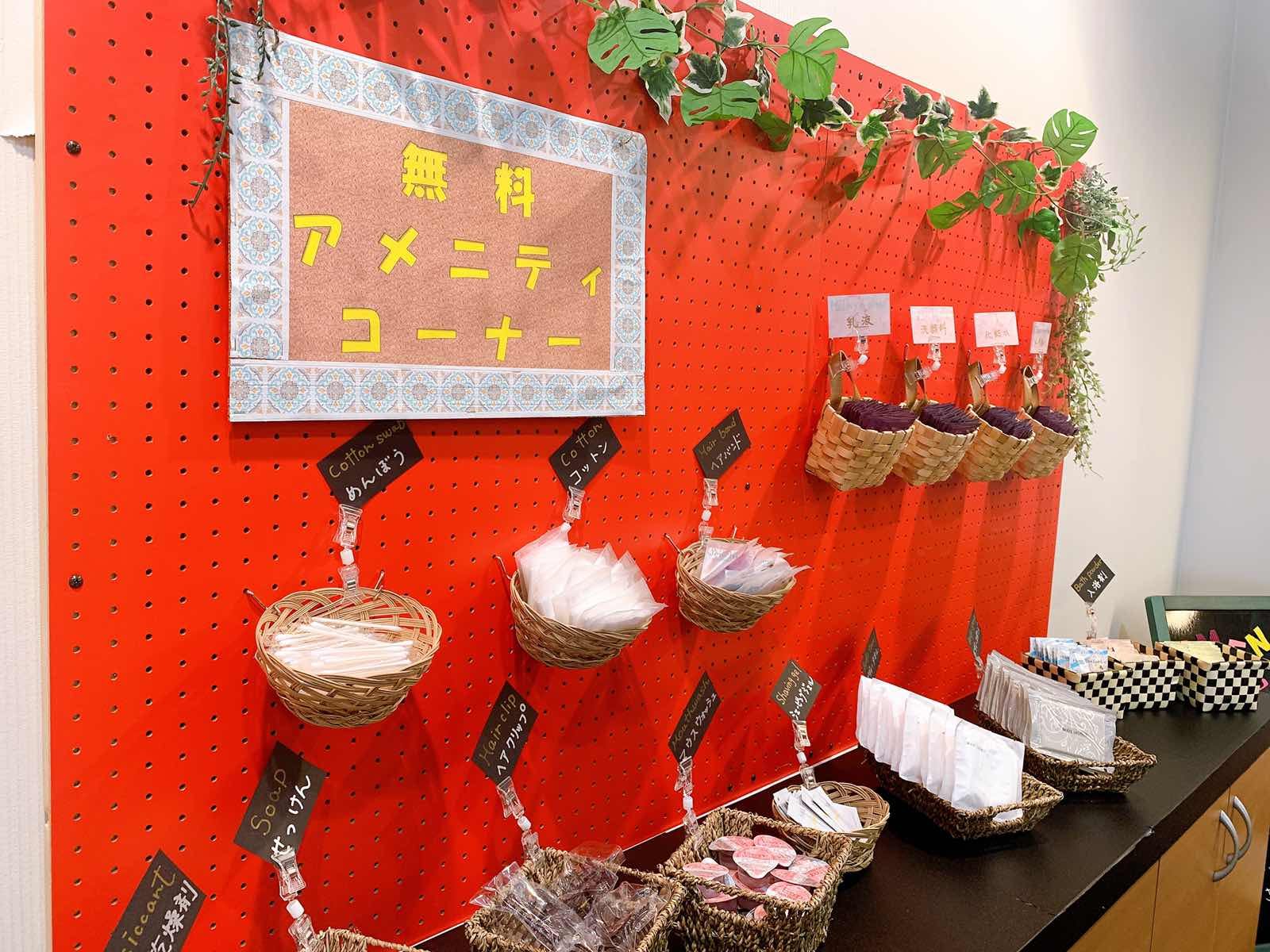 Free amenity corner ①