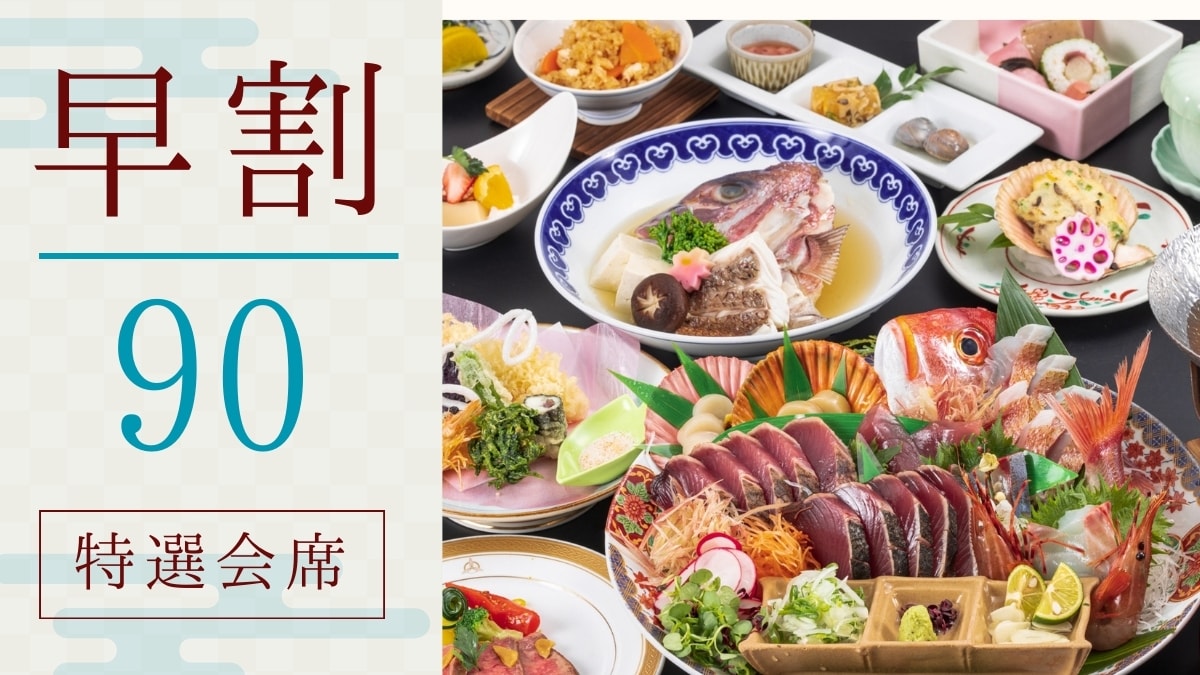 Sakiraku 90_Special Kaiseki