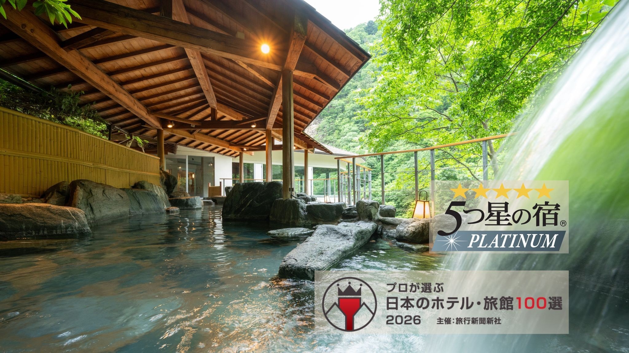 日本のホテル・旅館100選の2026年度版 、5つ星の宿2025年度版に吉川屋が選出されました！