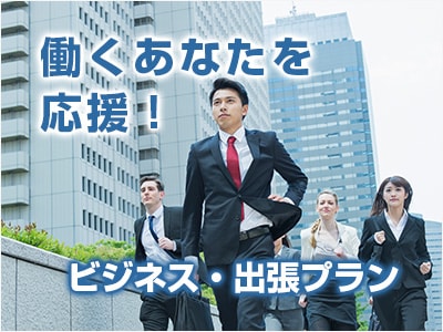 A plan to support business trips!